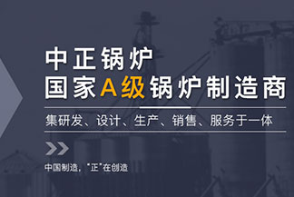 大連蒸汽鍋爐廠(chǎng)家